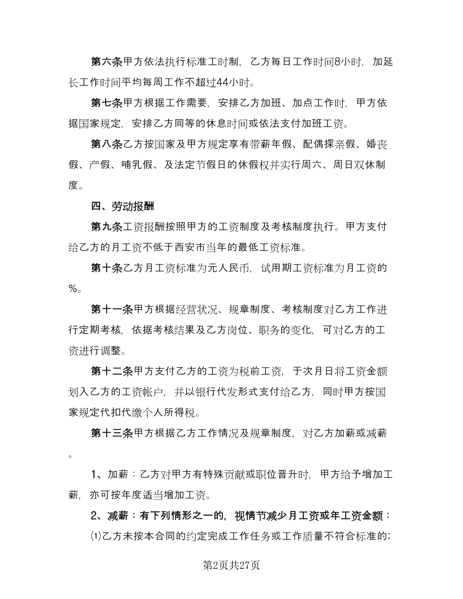 江西省劳动合同模板（5篇）.doc_第2页