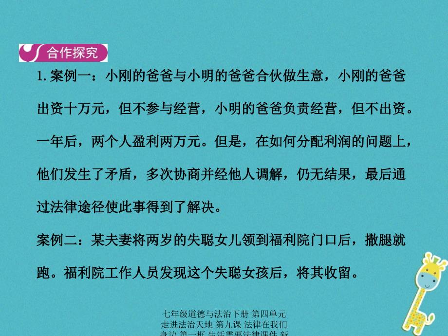 最新七年级道德与法治下册第四单元走进法治天地第九课法律在我们身边第一框生活需要法律课件新人教版新人教级下册政治课件_第5页