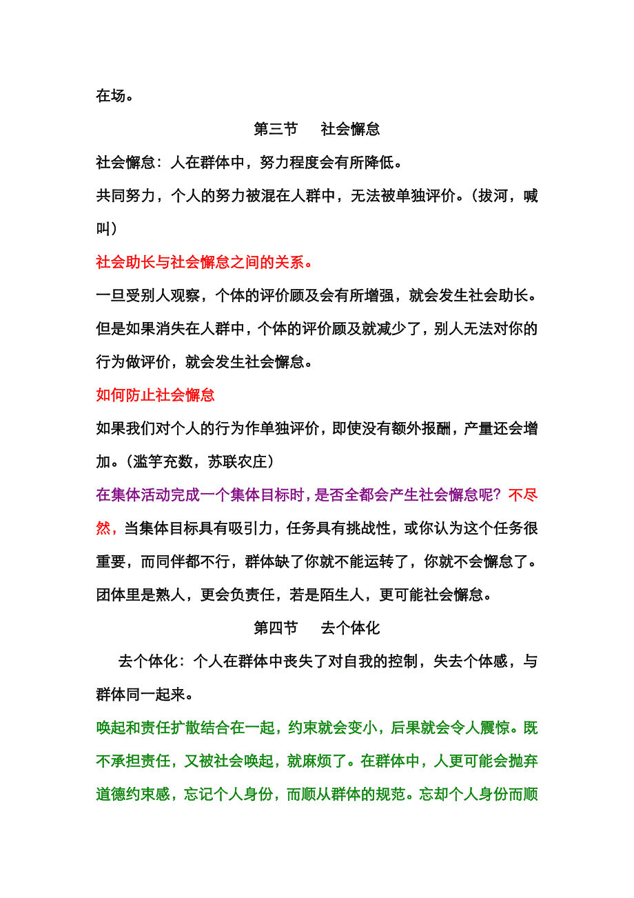 2022年社会心理学群体心理知识点.doc_第3页