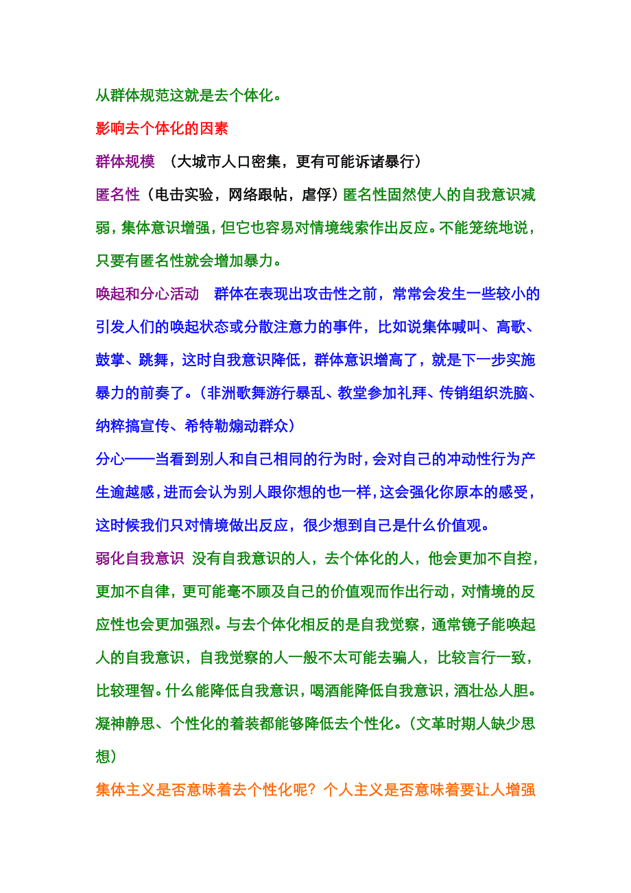 2022年社会心理学群体心理知识点.doc_第4页