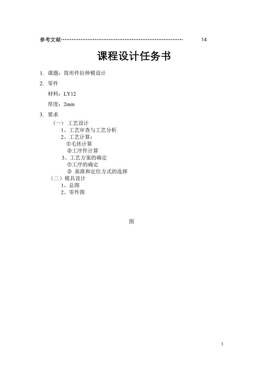 课程设计_拉伸成型说明书.doc_第3页