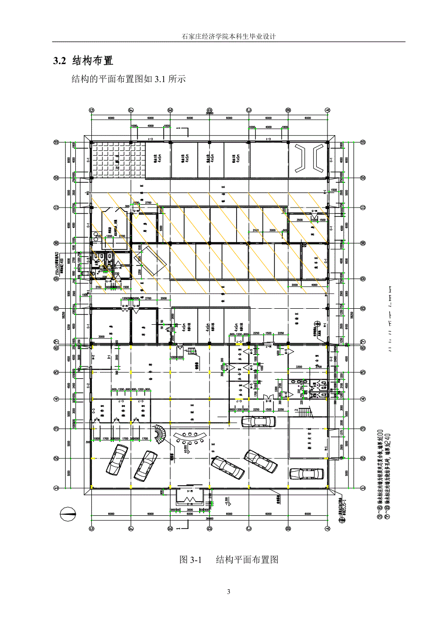 土木工程毕业设计(论文河北君和瑞隆汽车销售有限公司东风雪铁龙4S店结构设计_第3页