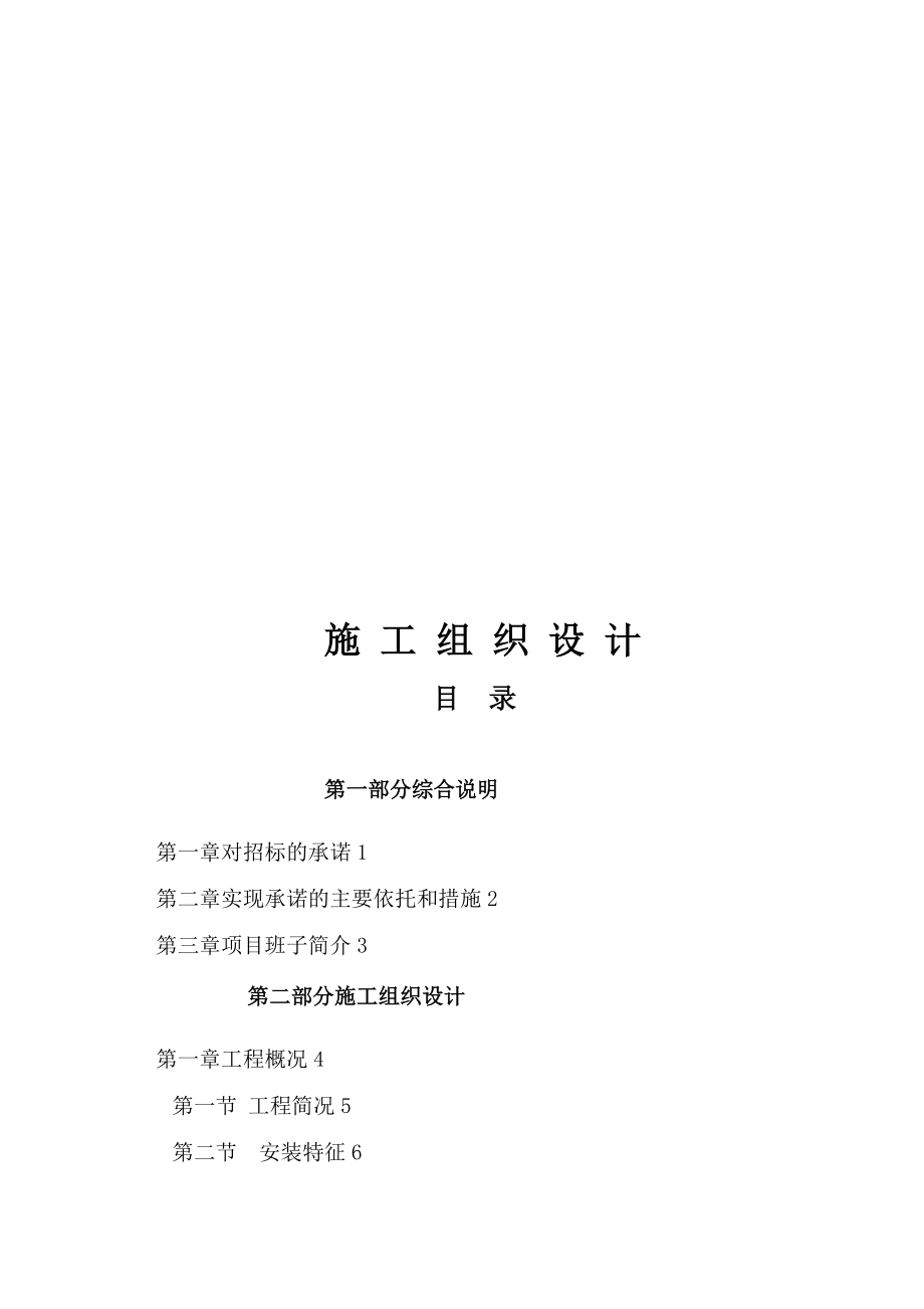 杨浦区街坊北块动迁安置房项目施工组织设计.doc_第1页