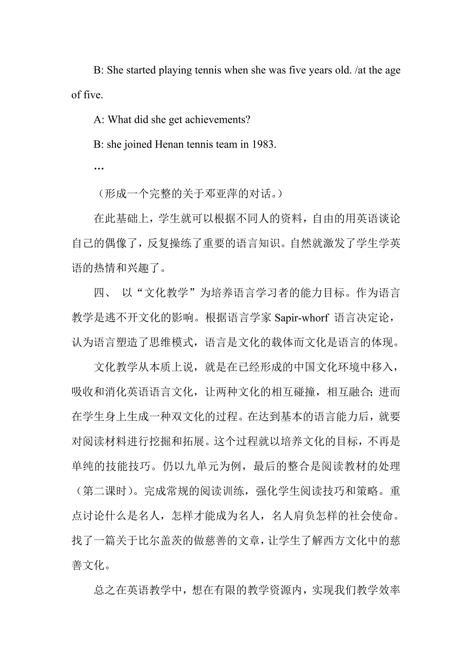 教育学论文：整合教材与提高教学效率_第4页