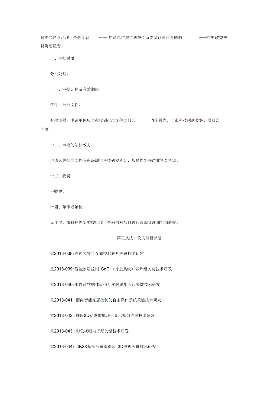 第三批技术攻关项目申请指引审批内容以获取自主_第4页