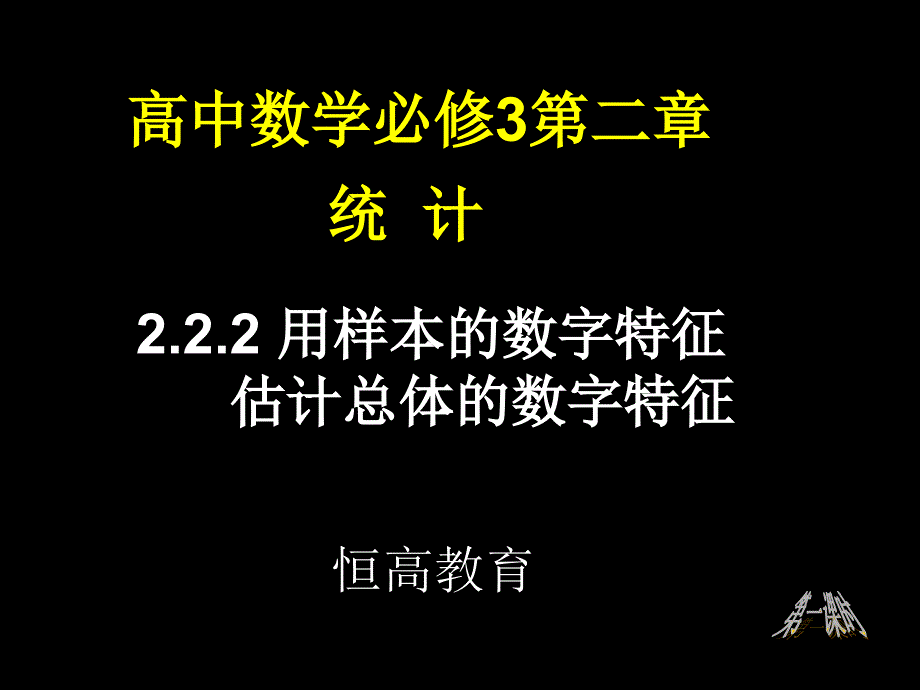 上海最好的高中补习班上海最好的补习班课件_第1页