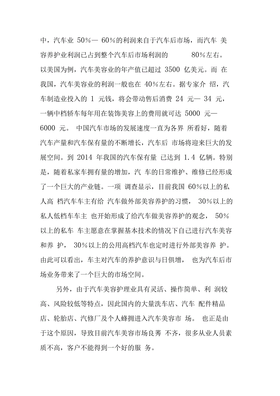 二手车融资创业项目合作计划书_第3页