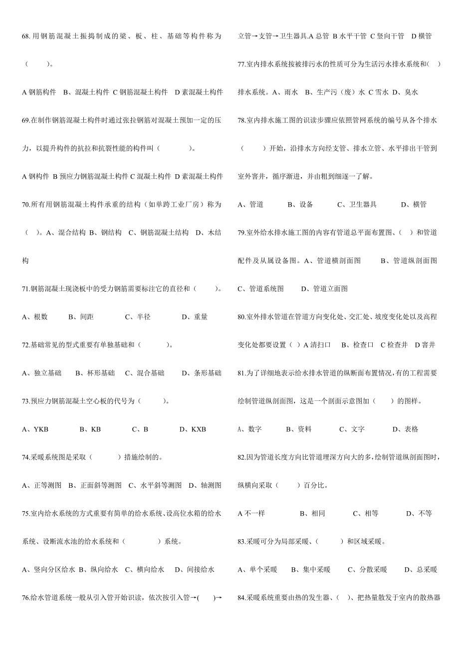 2024年建筑识图题库及答案_第5页