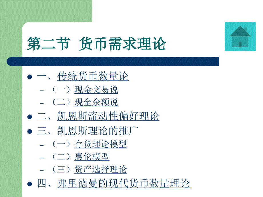 十章节货需求_第4页