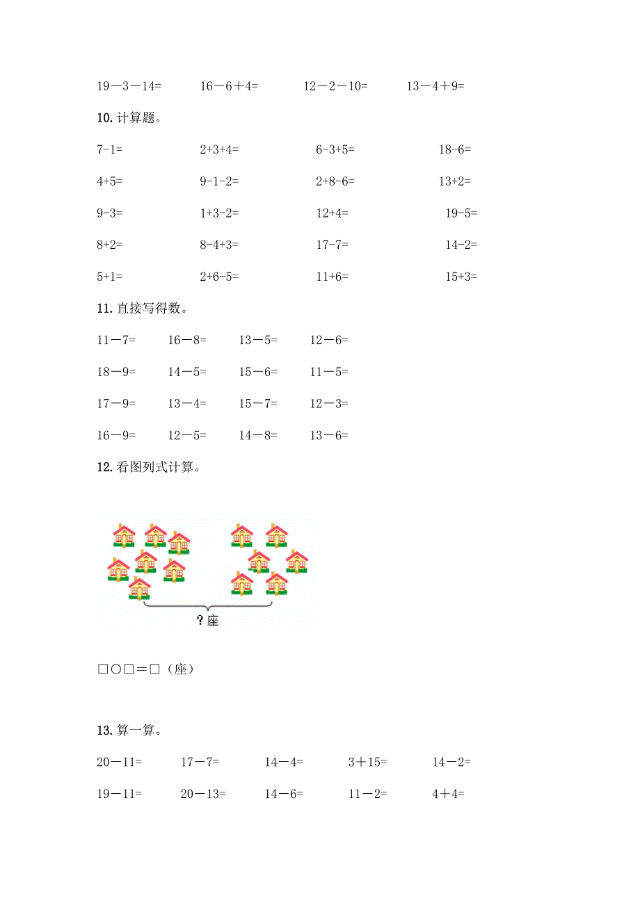 《20以内的退位减法》计算题35道【有一套】】.docx_第3页