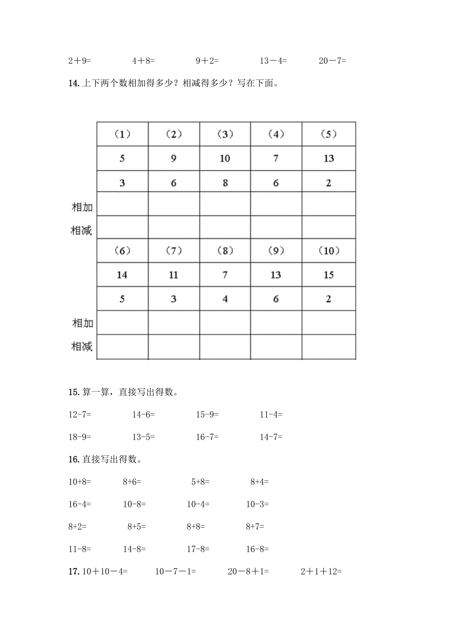 《20以内的退位减法》计算题35道【有一套】】.docx_第4页