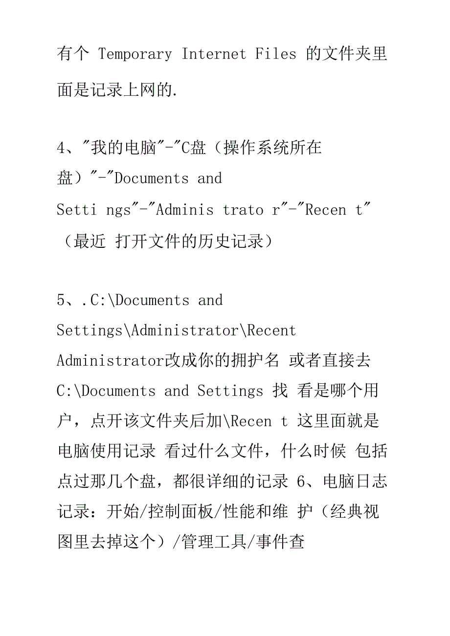 电脑最近使用记录查询技巧与运行命令_第2页