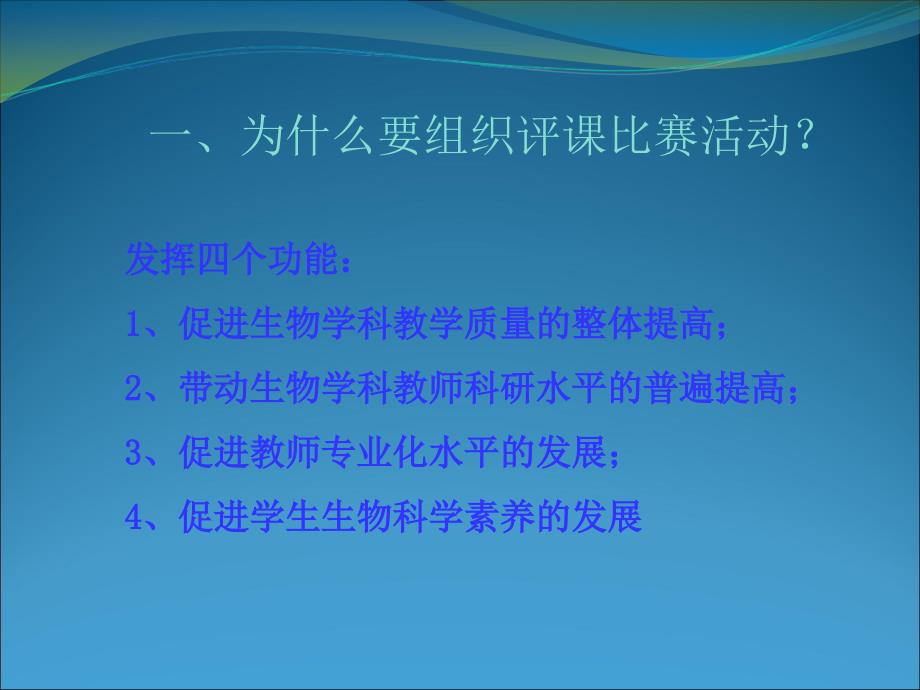 关于新课程背景下评课的若干问题_第4页