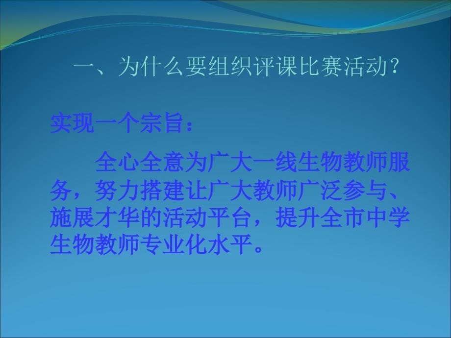 关于新课程背景下评课的若干问题_第5页