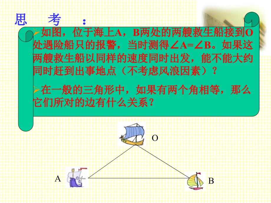 1231等腰三角形(2)课件_第4页