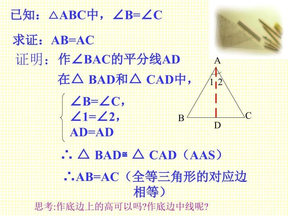 1231等腰三角形(2)课件_第5页