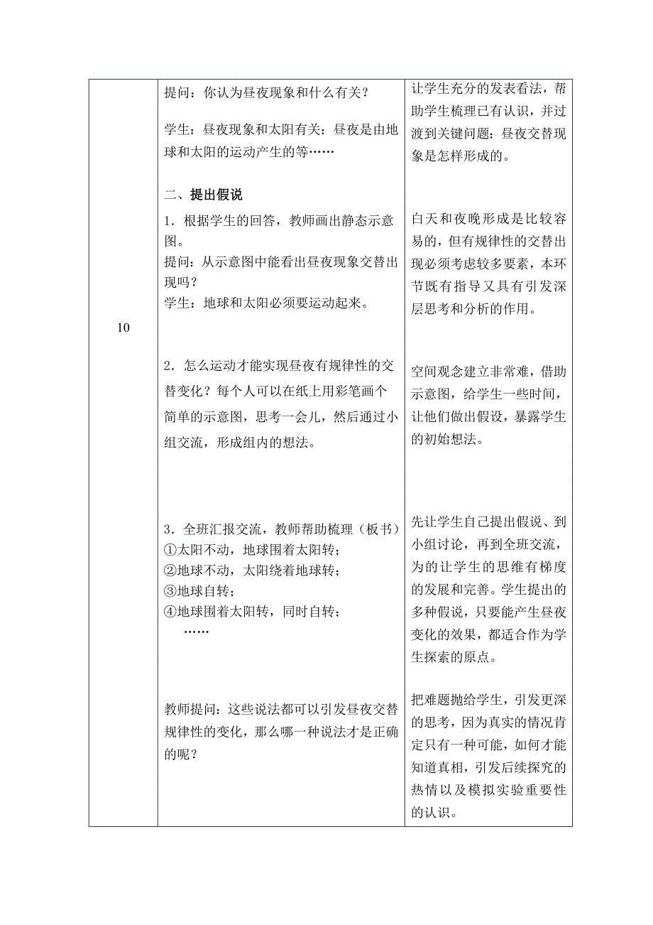 《昼夜交替现象》教学设计2.doc_第3页