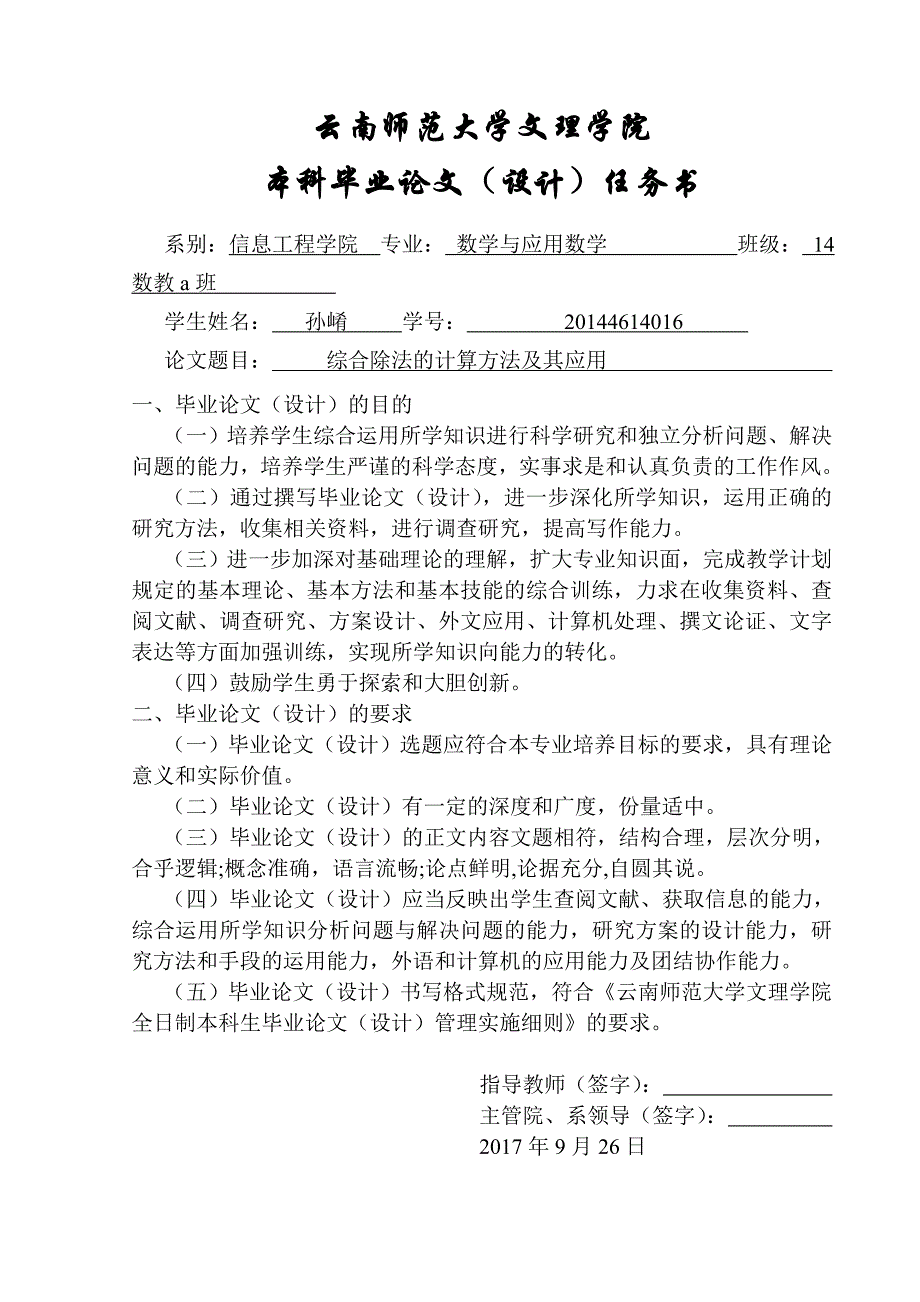 综合除法的计算方法及其应用毕业论文_第2页