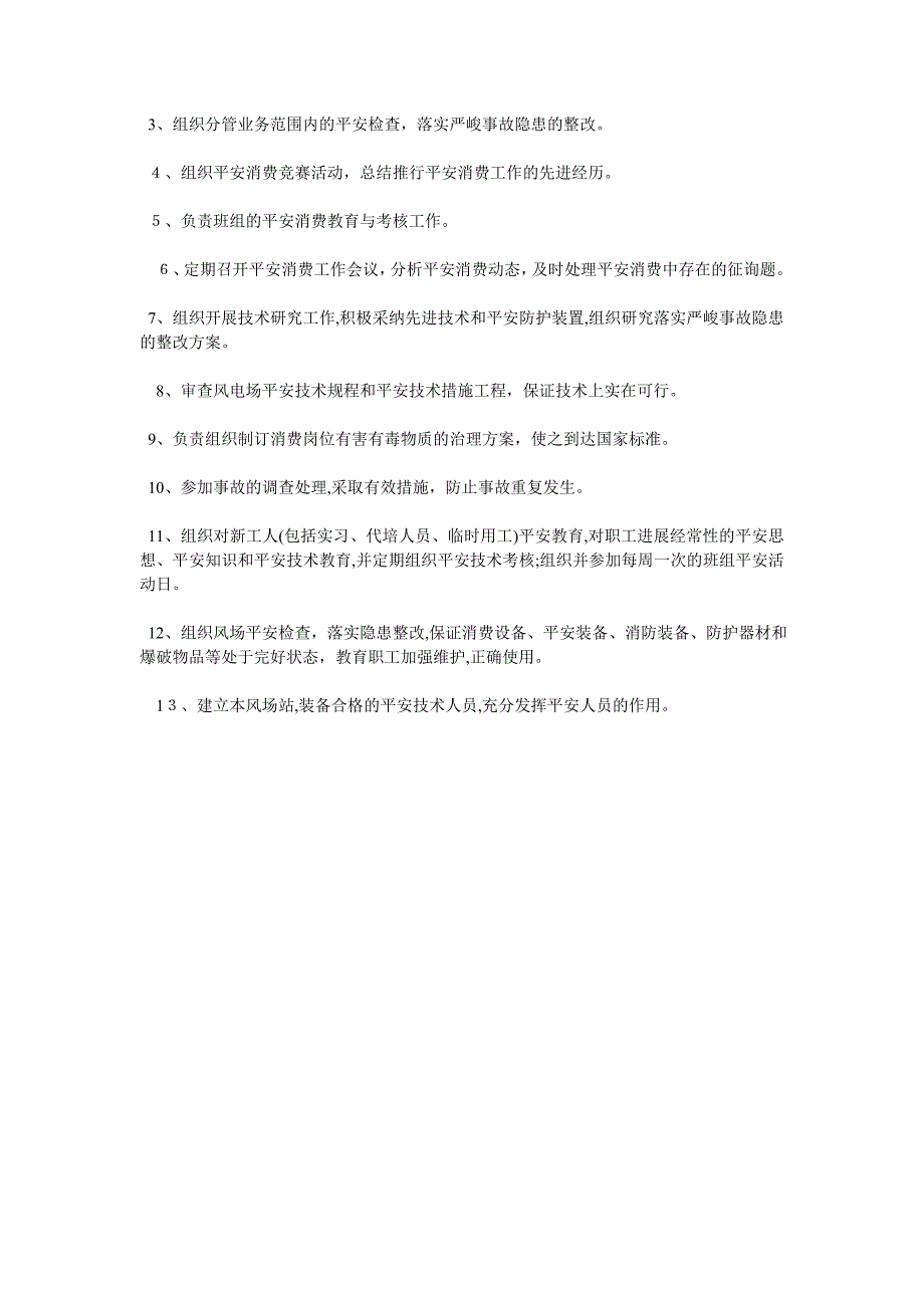 风电场安全生产责任制_第2页