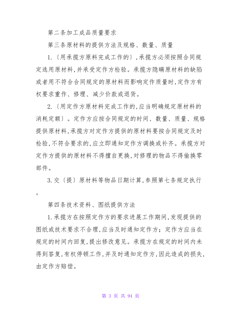 加工承揽合同7.doc_第3页