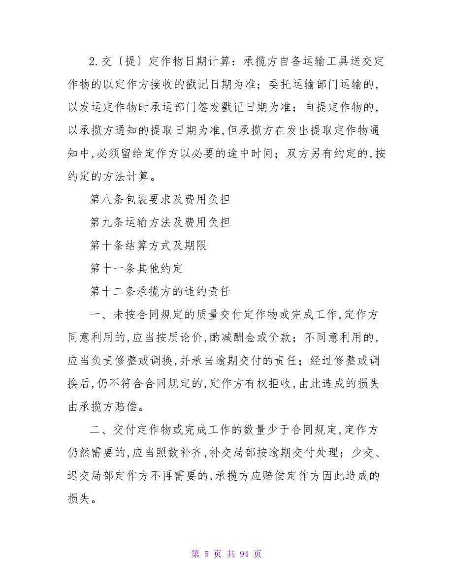 加工承揽合同7.doc_第5页