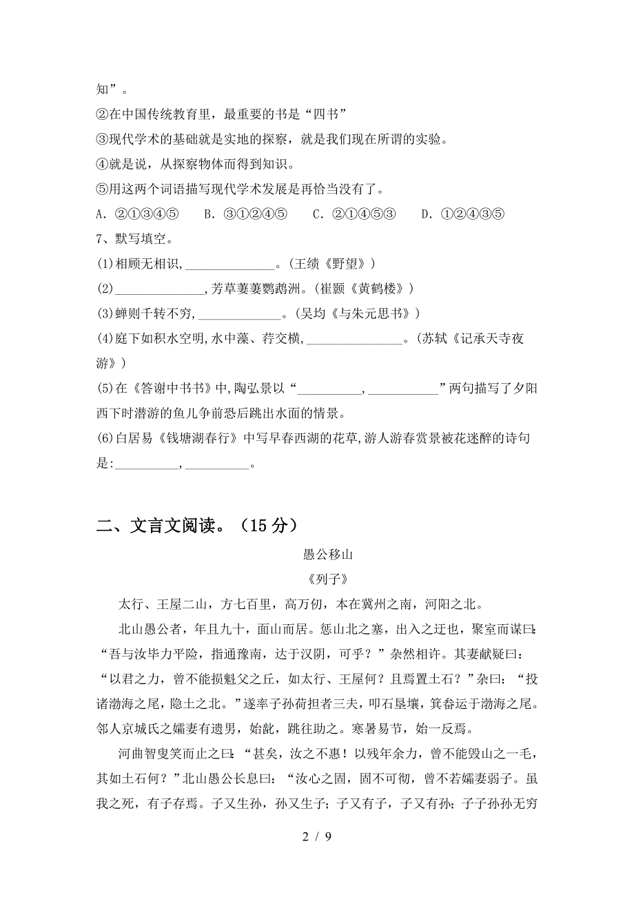 部编人教版八年级语文下册期中考试题及答案【A4打印版】.doc_第2页