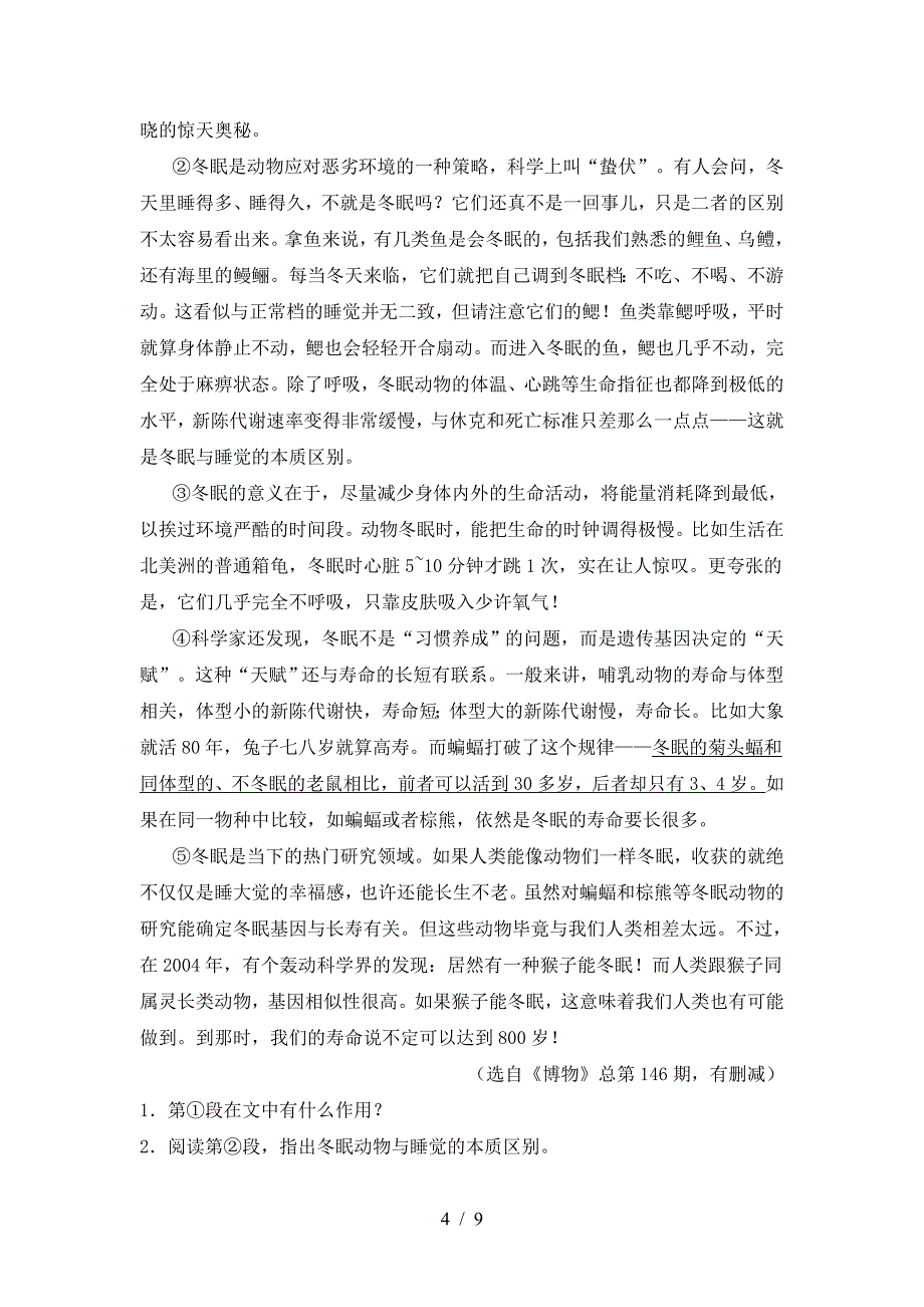 部编人教版八年级语文下册期中考试题及答案【A4打印版】.doc_第4页