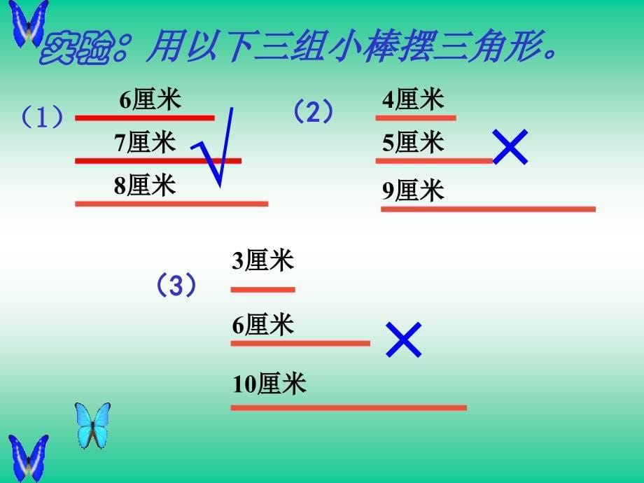 正式三角形三边关系课件_第5页