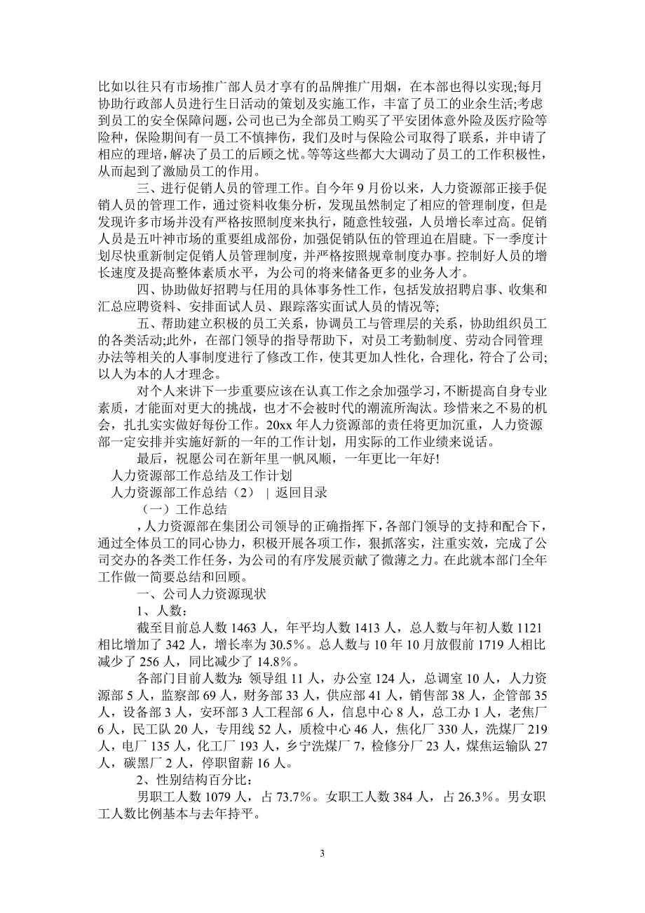 2021年人力资源部工作总结4篇_第3页