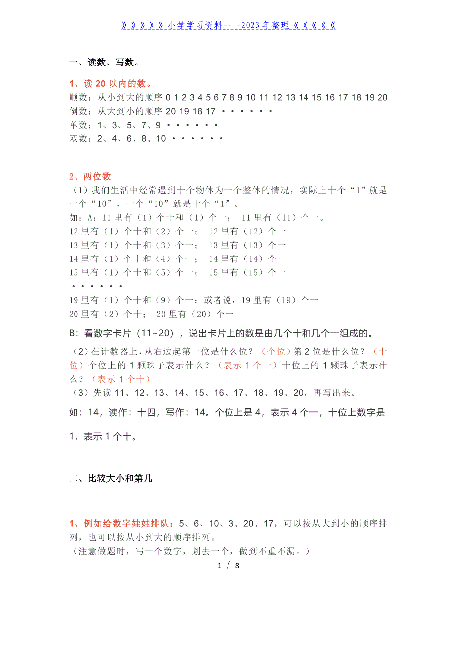 小学一年级数学上册重难点归纳总结.doc_第1页