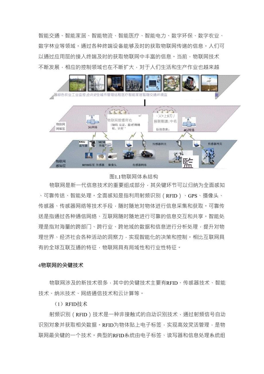 物联网(IOT)简介_第5页