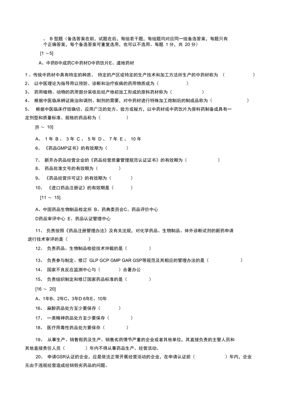 药事管理学试题及答案_第2页