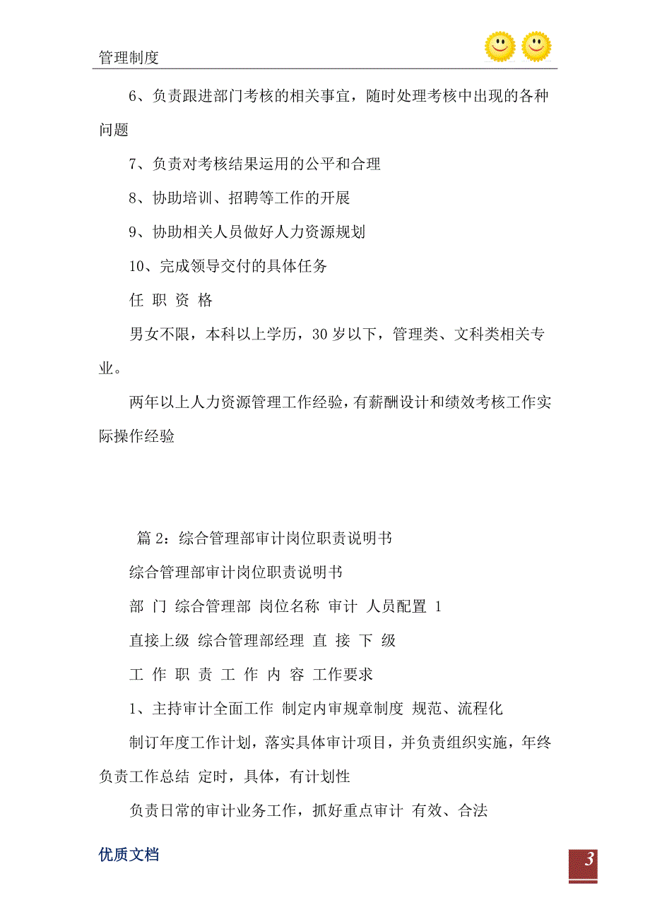 2021年综合管理部薪酬考核岗位职责说明书_第4页