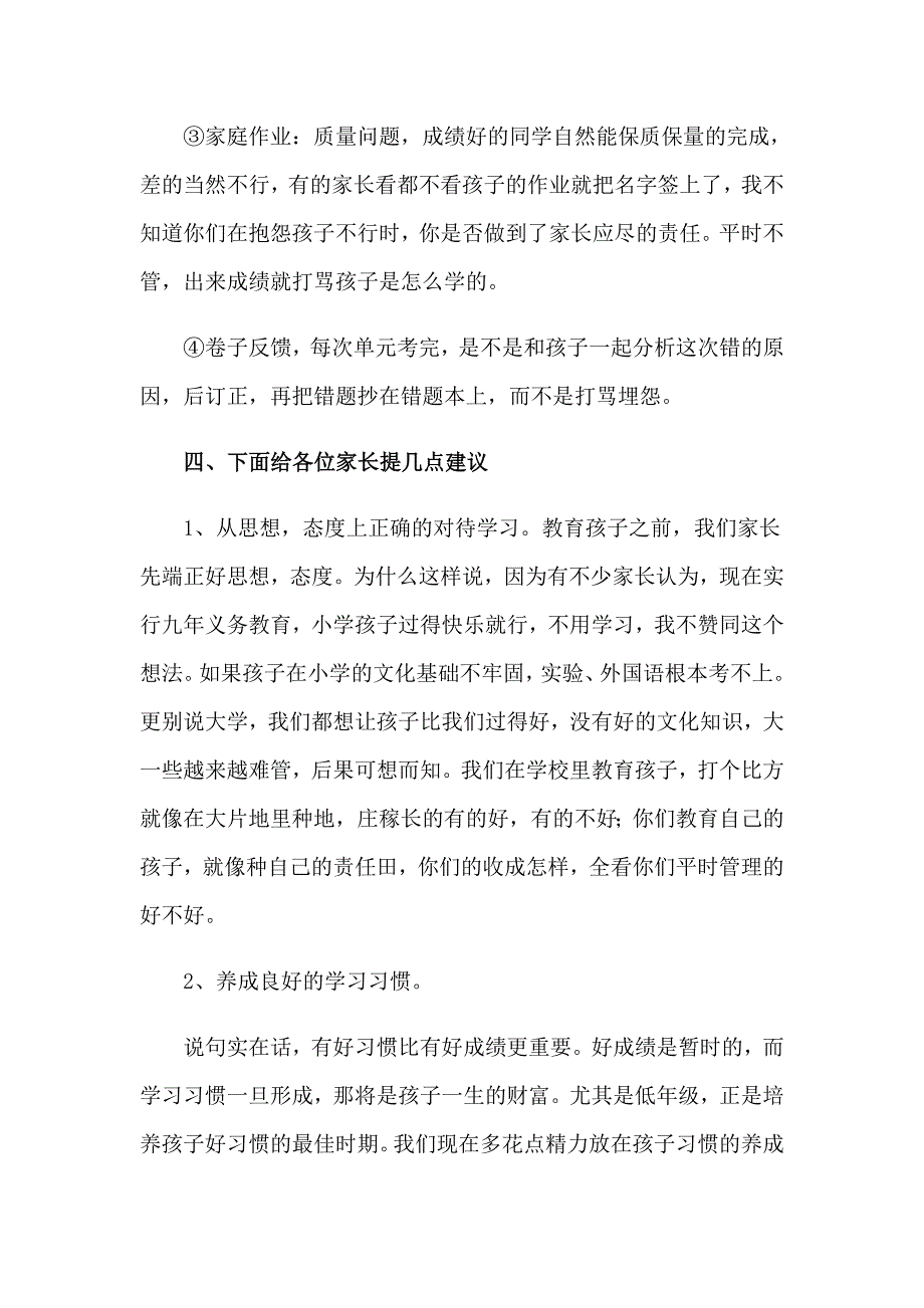 家长会数学教师发言稿_第3页