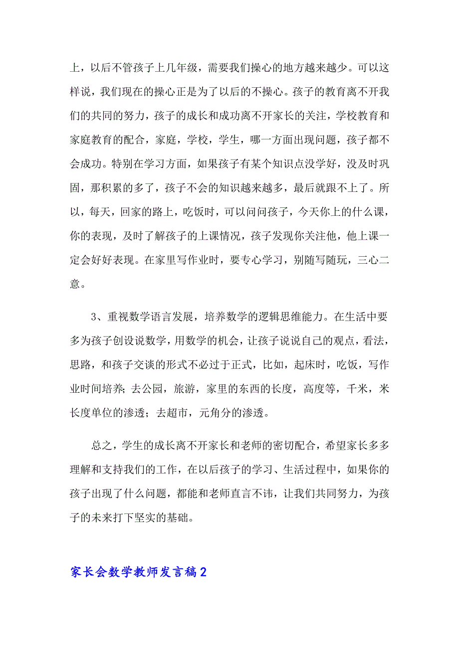 家长会数学教师发言稿_第4页