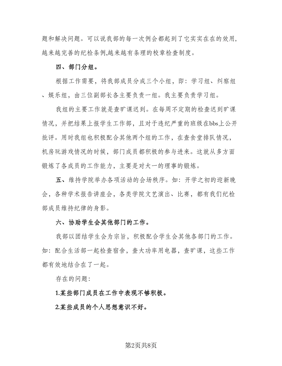 校学生会部长工作总结（3篇）.doc_第2页