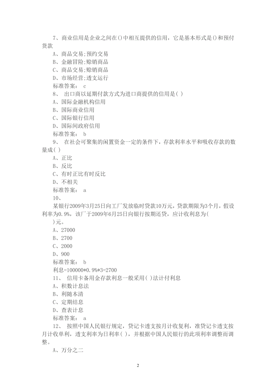 金融专业模拟试卷_第2页