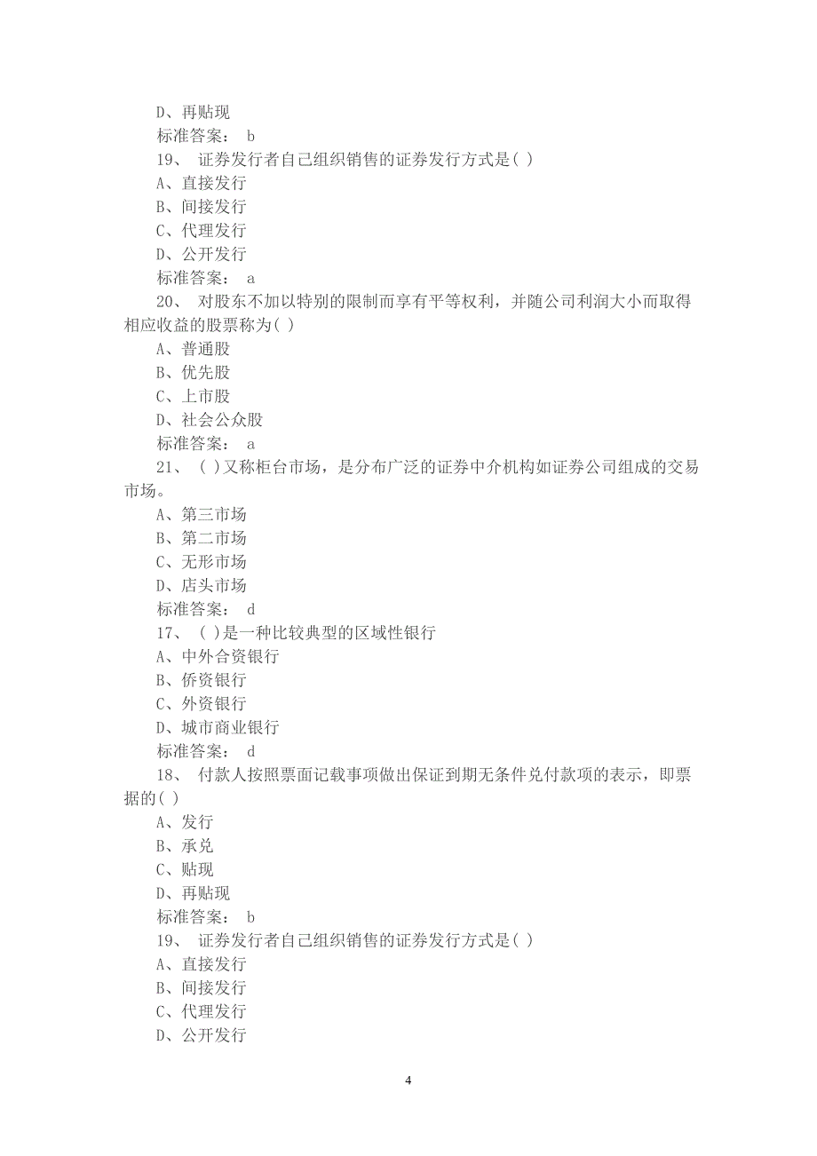 金融专业模拟试卷_第4页