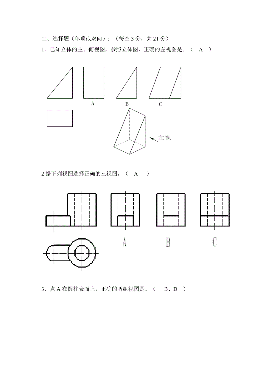 机械制图考试(B卷)答案A4.doc_第2页