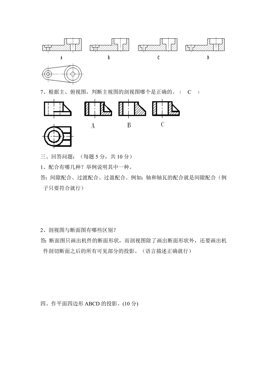 机械制图考试(B卷)答案A4.doc_第4页