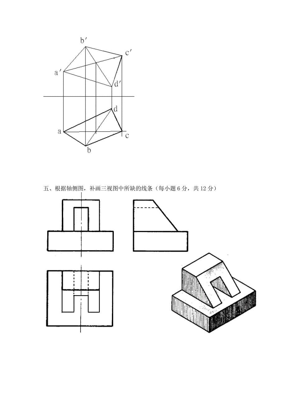 机械制图考试(B卷)答案A4.doc_第5页