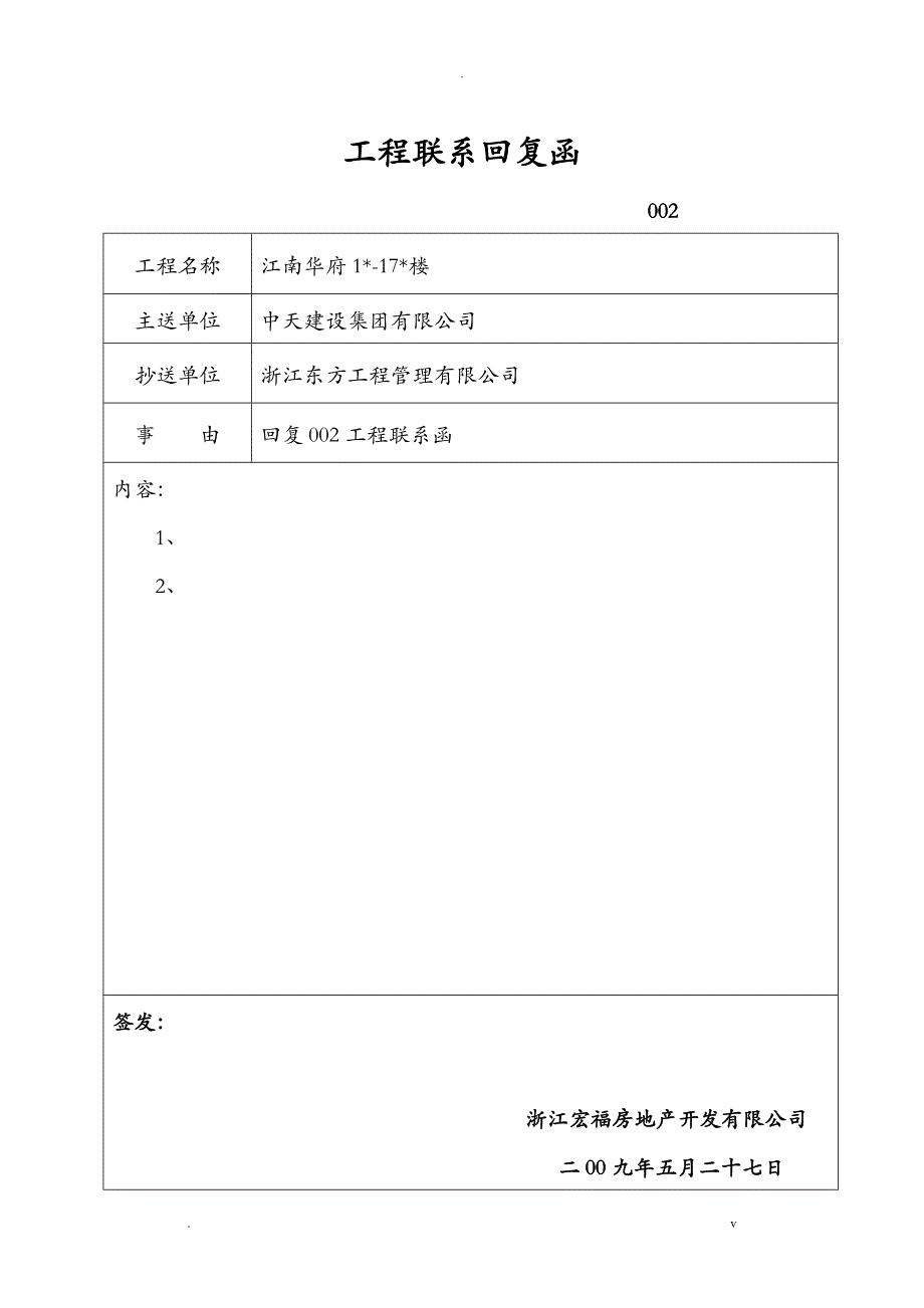 工程联系回复函_第2页