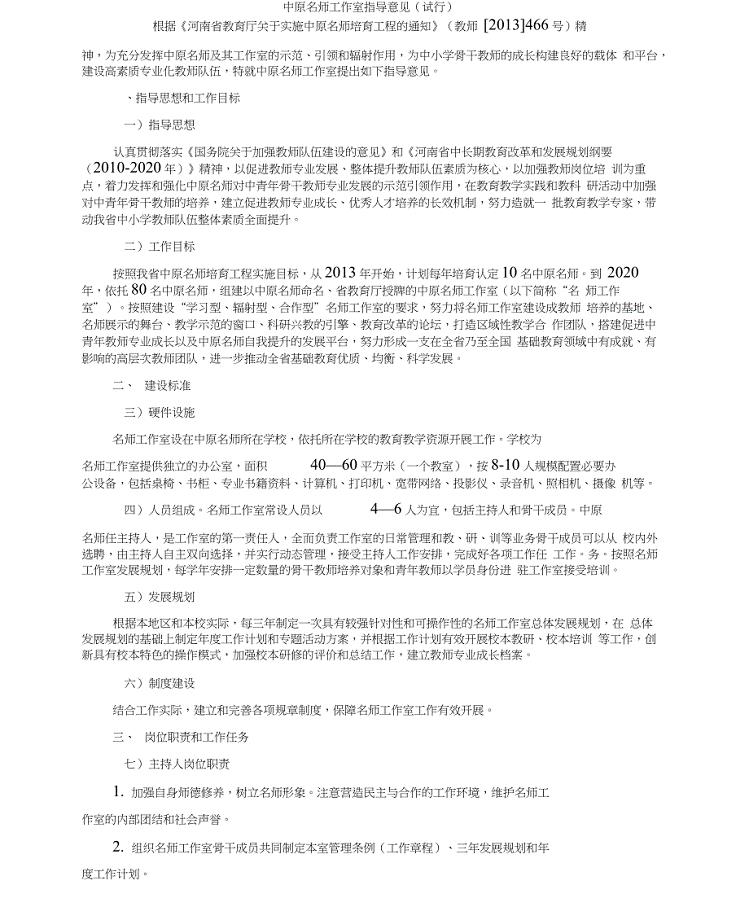 中原名师工作室指导意见
