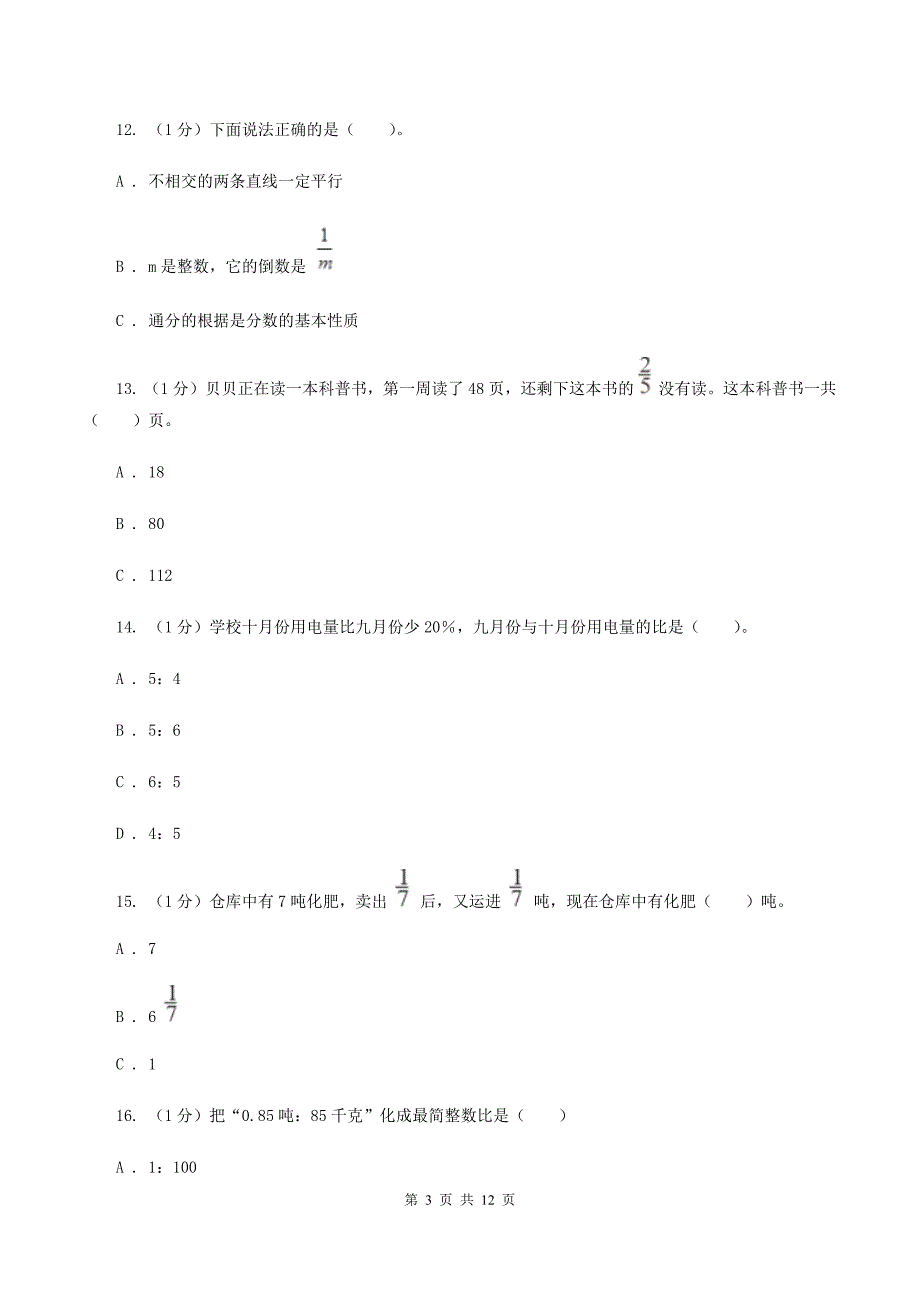 人教版2019-2020学年六年级上学期数学期中考试试卷（I）卷.doc_第3页