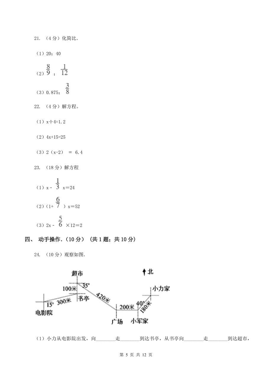 人教版2019-2020学年六年级上学期数学期中考试试卷（I）卷.doc_第5页