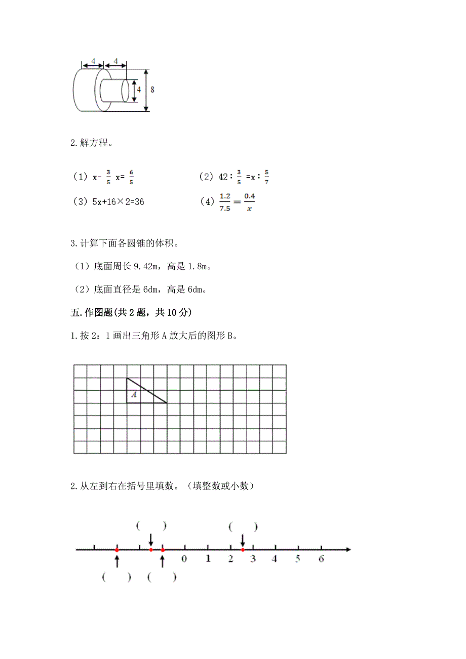 浙教版数学小学六年级下册期末测试卷带答案(夺分金卷).docx_第3页