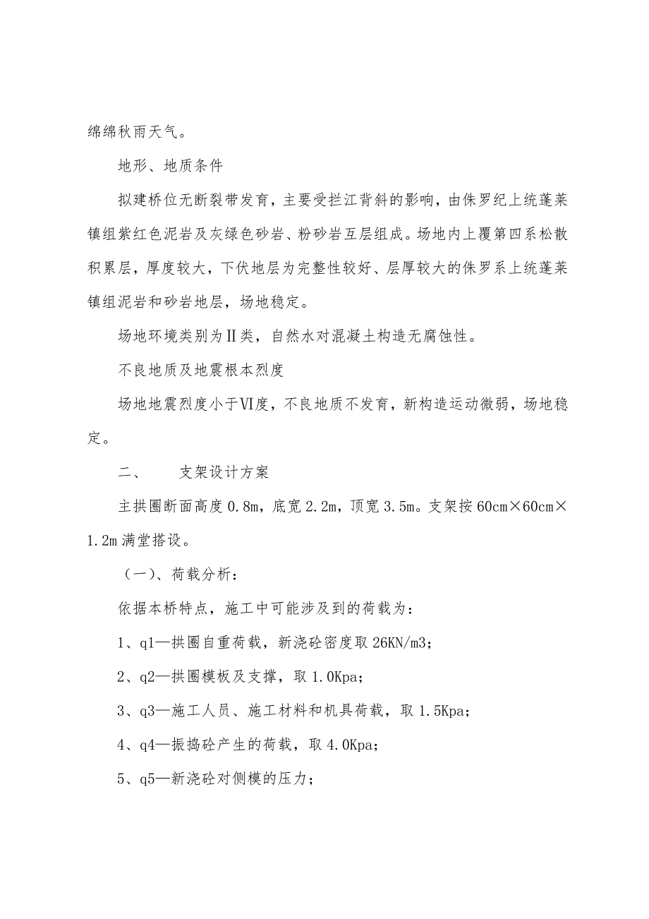 天桥支架搭安全方案.docx_第2页