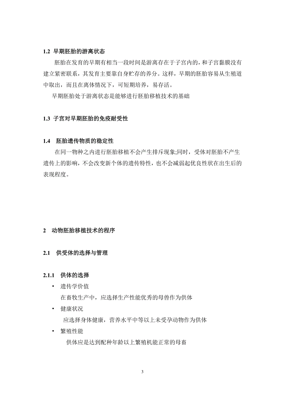 实习报告：动物胚胎移植技术_第3页