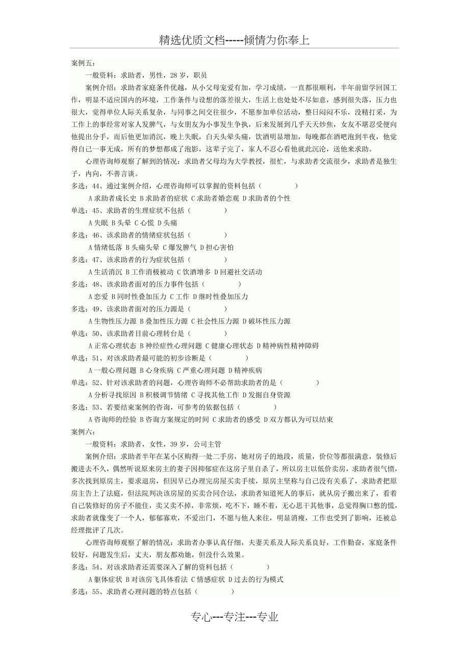 2010年5月份心理咨询师三级技能真题_第5页