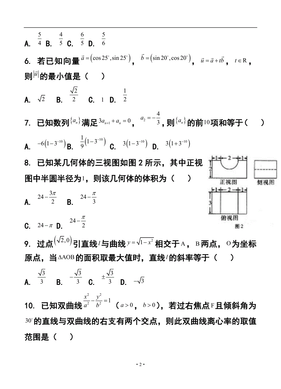 云南师大附中高三高考适应性月考（六）文科数学试题及答案_第2页